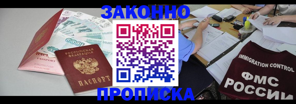прописка от собственника в Светлом
