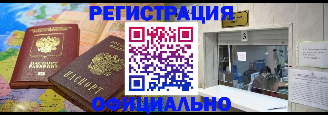 прописка для военкомата в Светлом