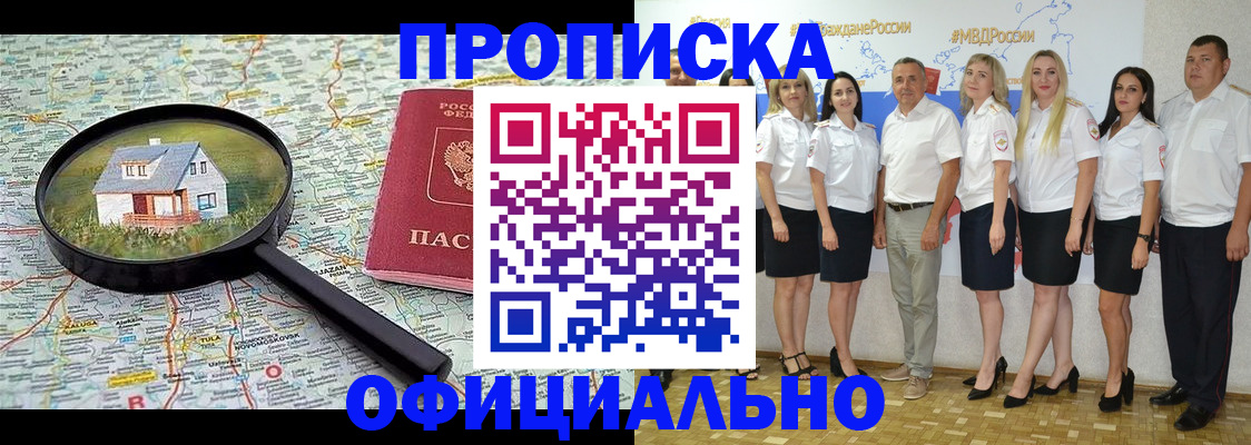 прописка для работы в Светлом